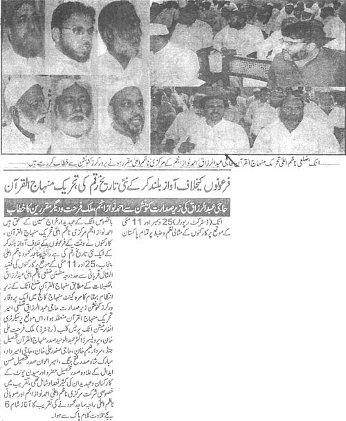 تحریک منہاج القرآن Pakistan Awami Tehreek  Print Media Coverage پرنٹ میڈیا کوریج Daily Ash.sharq Page 3